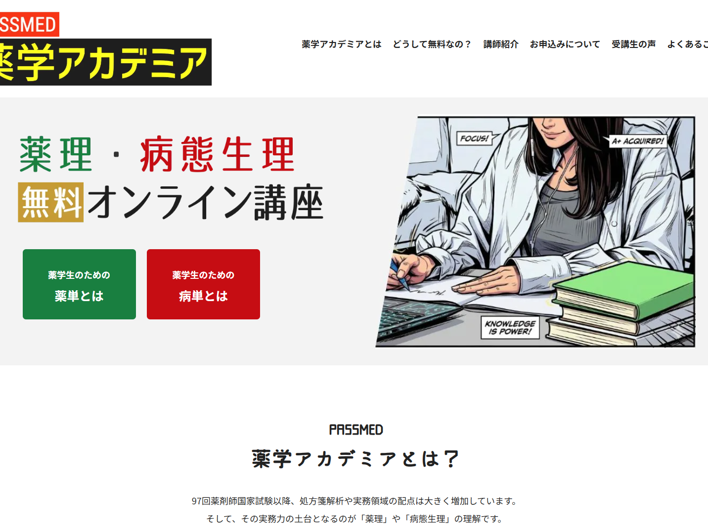 パスメド薬学部家庭教師