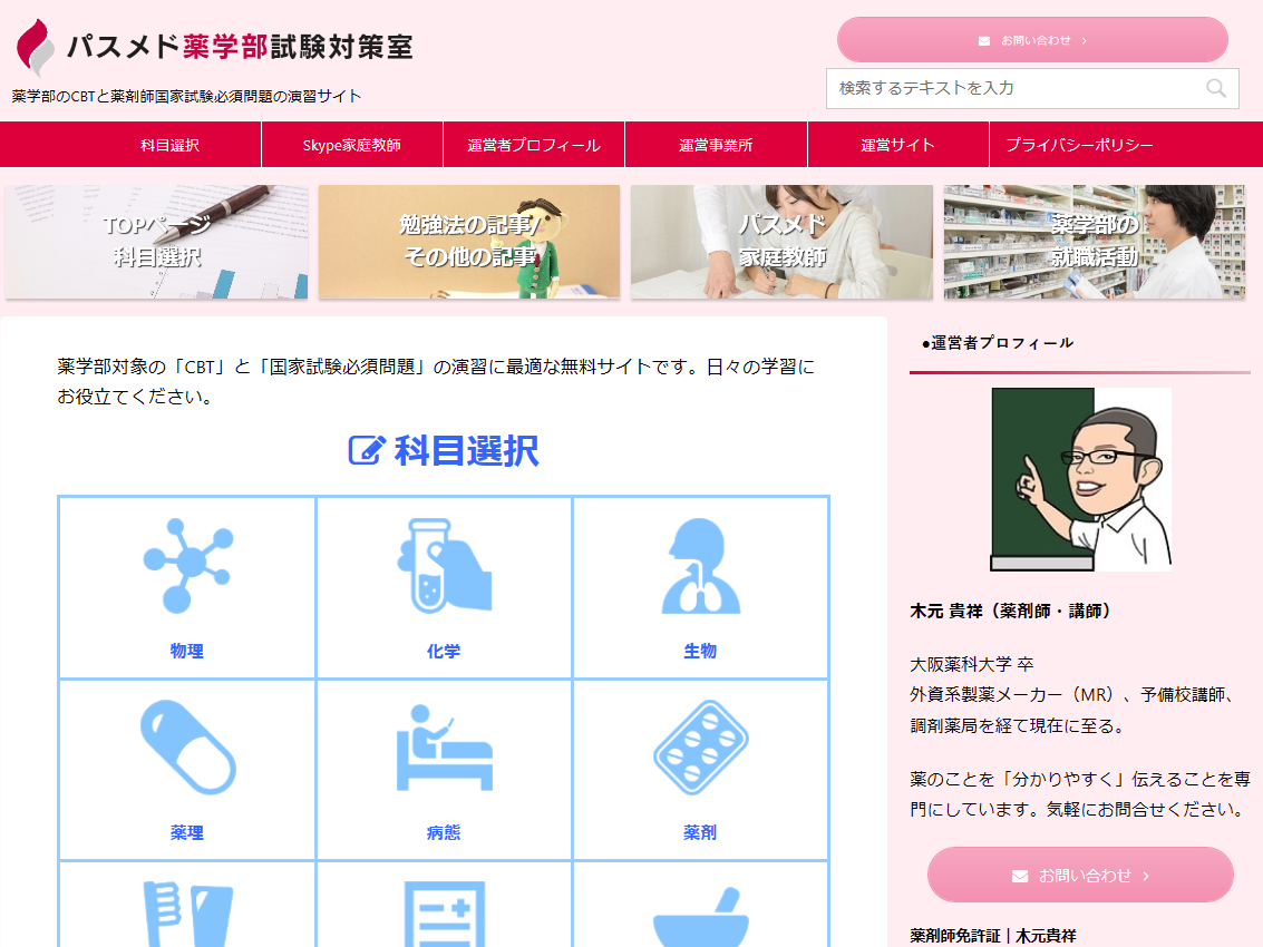 パスメド薬学部家庭教師