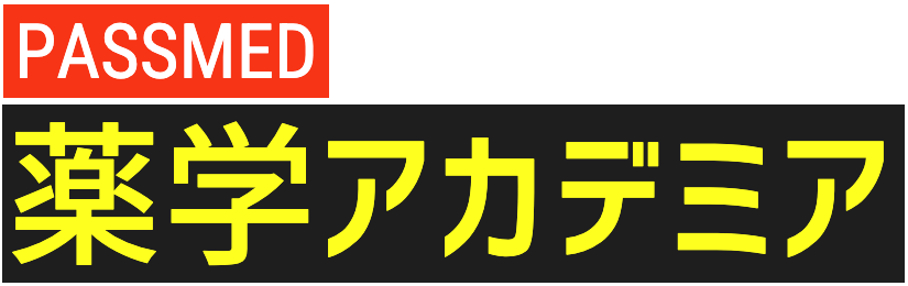 PASSMED 薬学アカデミア