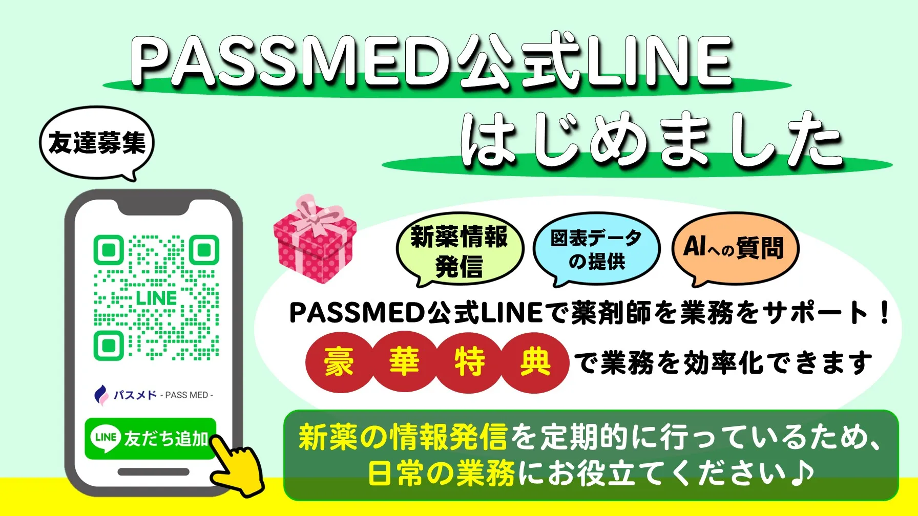 ソスパタの服用方法