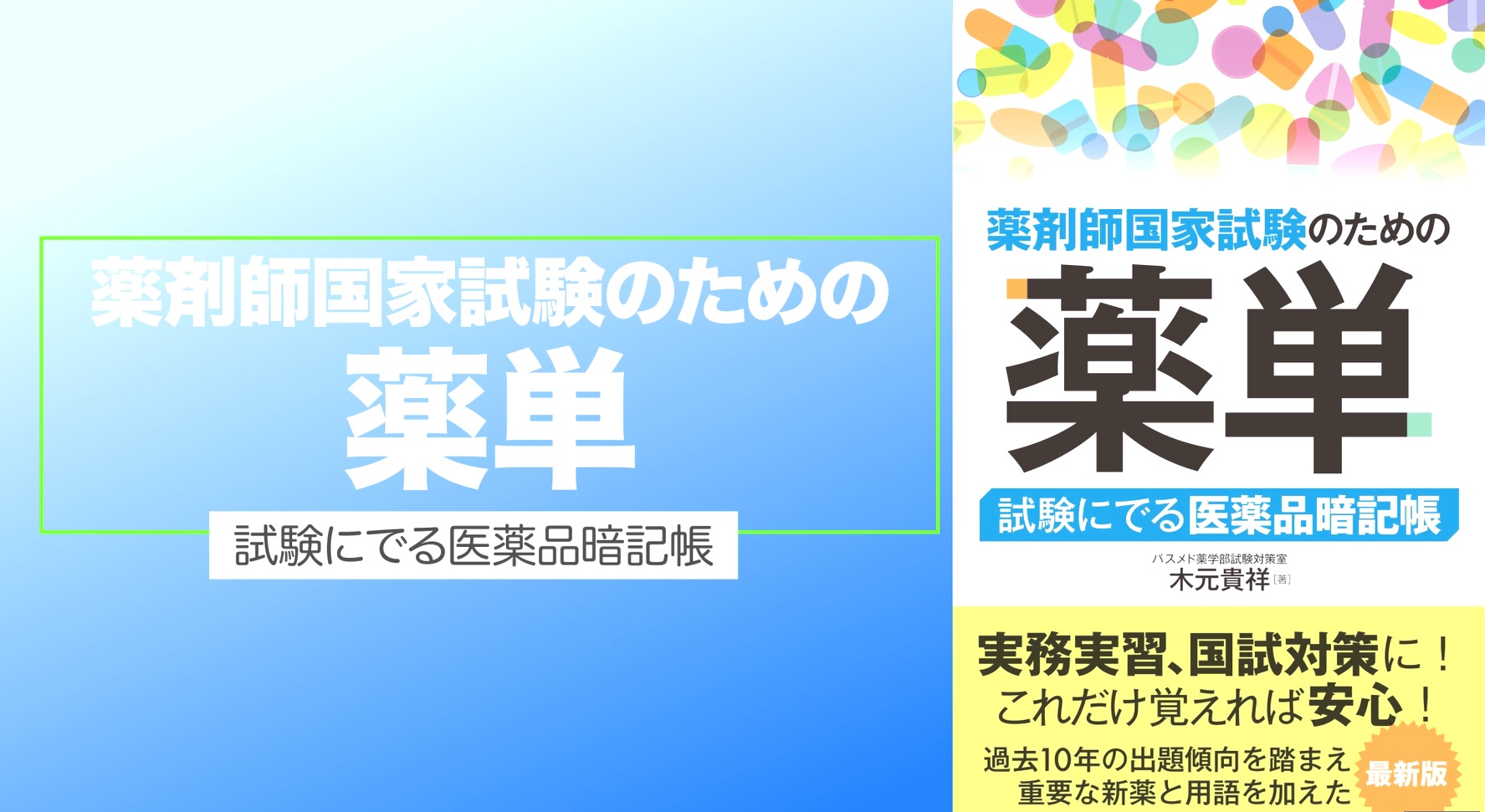 薬剤師国家試験対策：ランキングから考える新薬のヤマ！ - 新薬情報オンライン