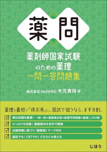 薬問 表紙