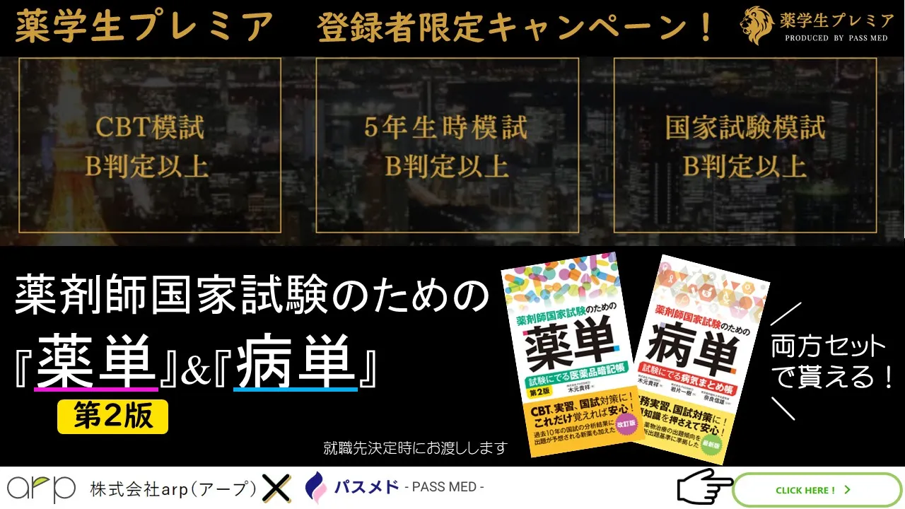 薬単の特徴 使い方は 薬学生なら無料で入手 薬剤師国試対策に パスメド薬学部試験対策室