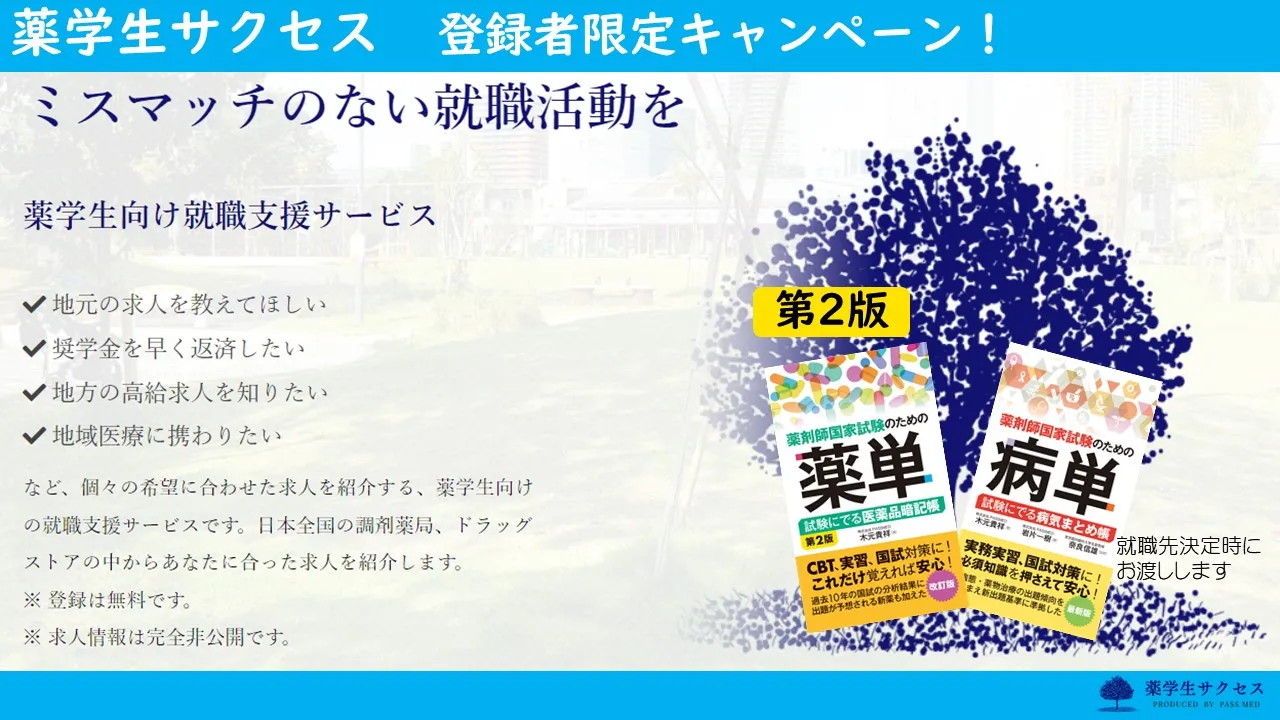 薬単の特徴 使い方は 薬学生なら無料で入手 薬剤師国試対策に パスメド薬学部試験対策室