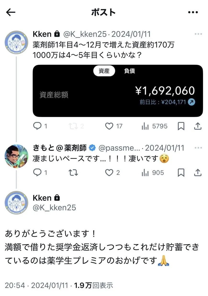 薬学生プレミアの利用者から奨学金サポートの報告
