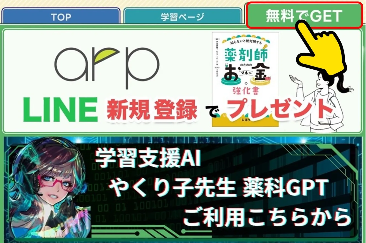 PASSMED公式LINE無料プレゼント企画