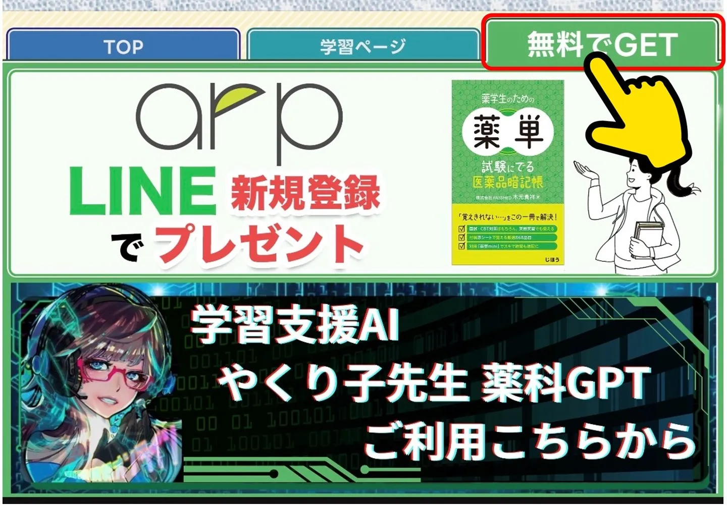 PASSMED公式LINEで薬単プレゼント企画