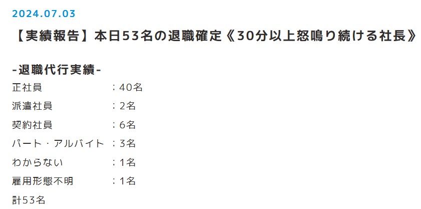 退職代行モームリの実績