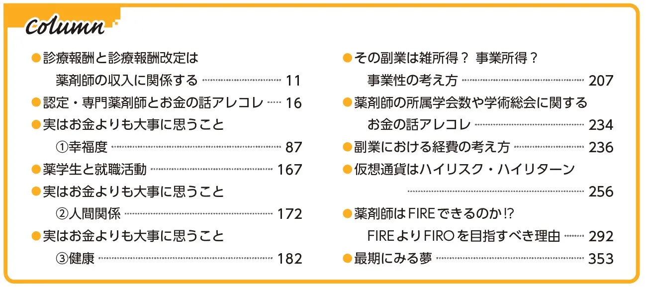 薬マネの著者コラム