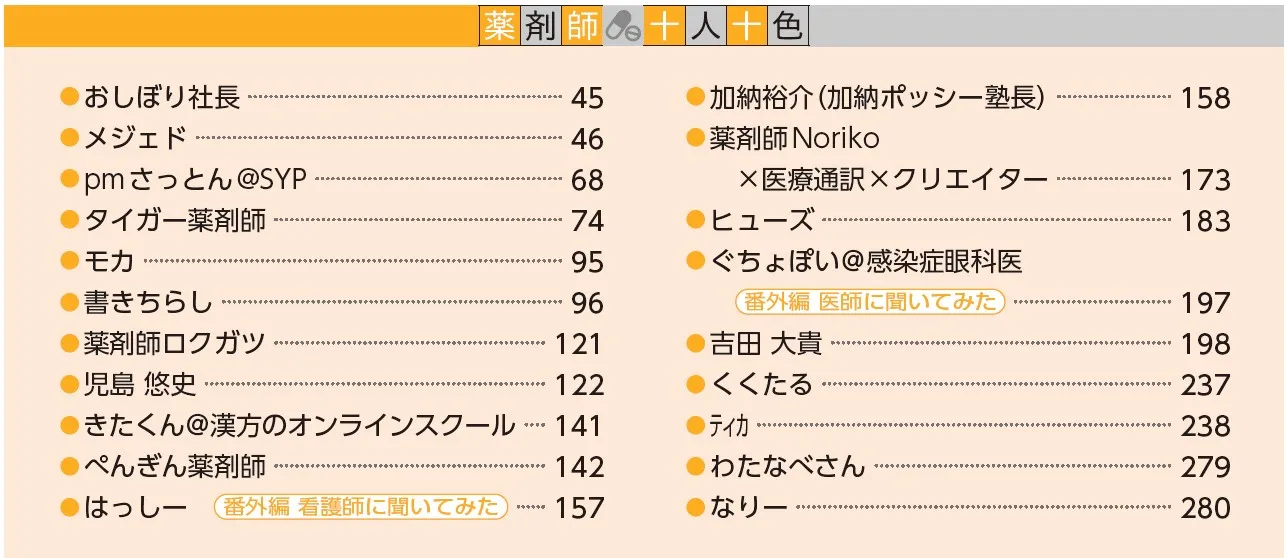 薬マネの薬剤師コラム「薬剤師十人十色」