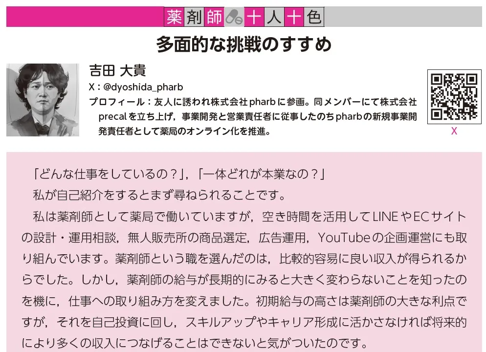 薬マネ｜薬剤師十人十色　吉田さんより