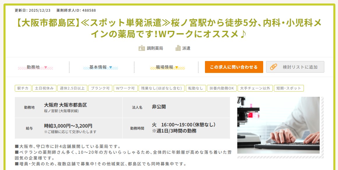 ファルマスタッフは単発・スポット派遣も保有している