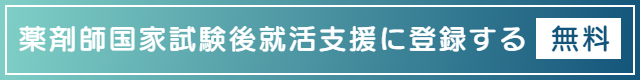 薬学生サクセスに登録する（無料）
