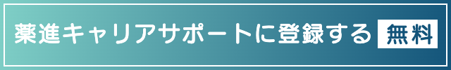 薬学生サクセスに登録する（無料）