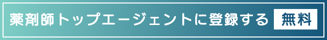 薬学生サクセスに登録する（無料）